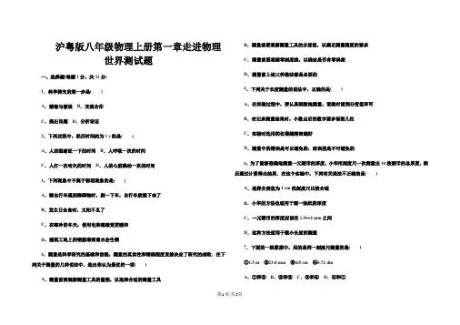 沪粤版八年级物理上册 第一章 走进物理世界 测试题