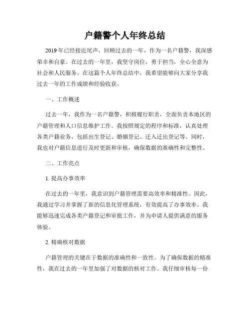 户籍警个人年终总结