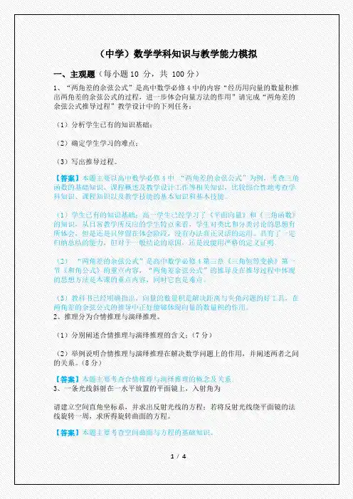 2022年(中学)数学学科知识与教学能力模拟及答案