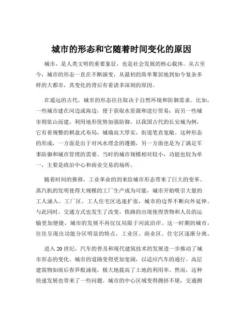 城市的形态和它随着时间变化的原因