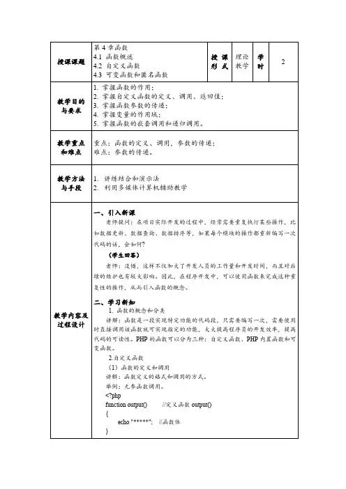 PHP动态网站开发实践教程教案第4章