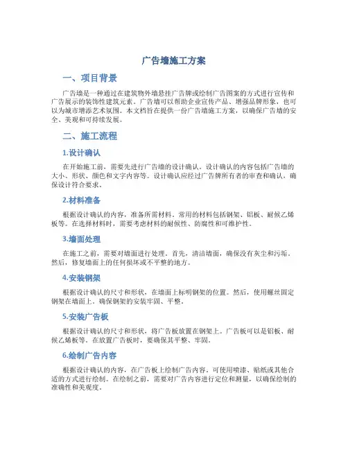 广告墙施工方案