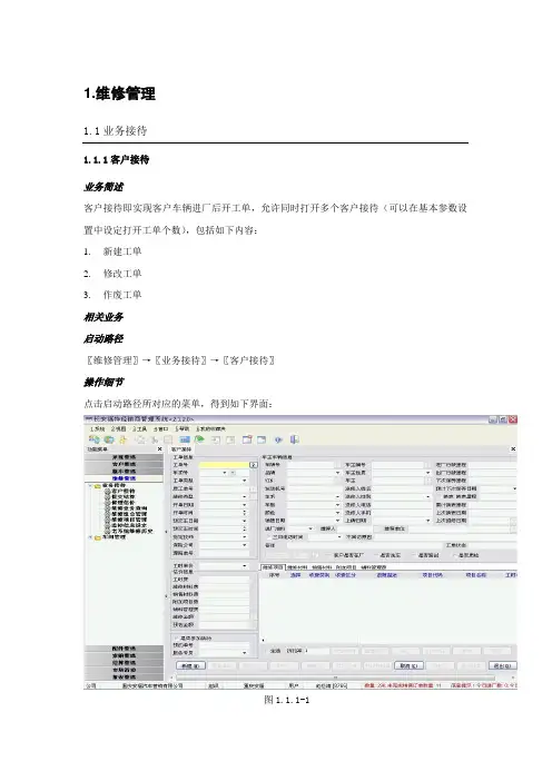 某汽车DMS操作手册售后维修