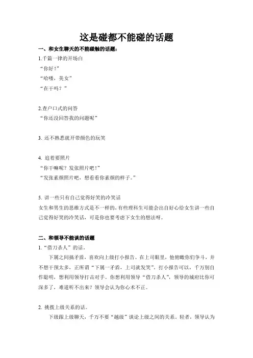 这是碰都不能碰的话题