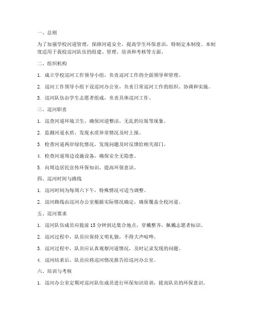 学校巡河队伍管理制度范本