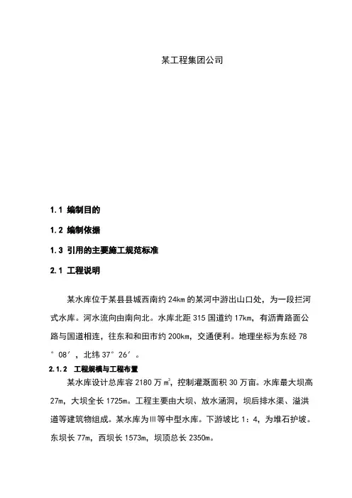 水库除险加固工程施工组织设计