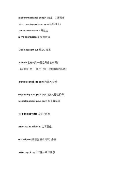 法语笔记