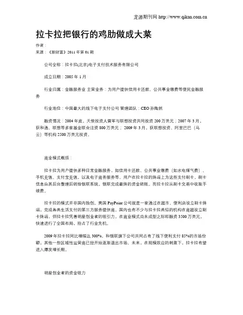 拉卡拉把银行的鸡肋做成大菜