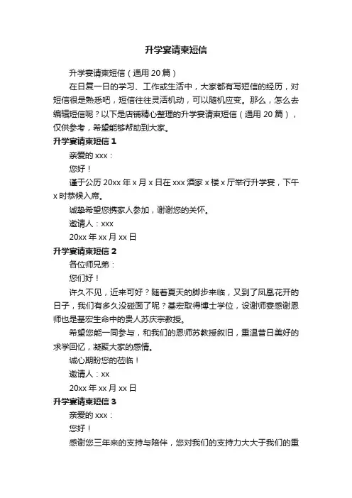 升学宴请柬短信