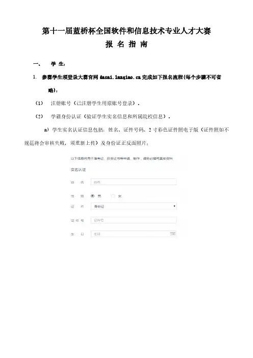 第十一届蓝桥杯全国软件和信息技术专业人才大赛报名指南