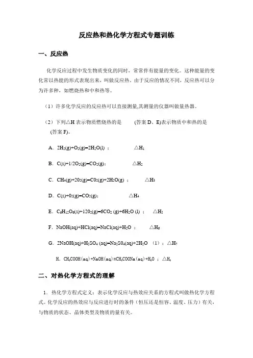 【化学】高三化学每日一读一练：反应热和热化学方程...