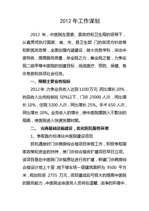 2012工作计划 2