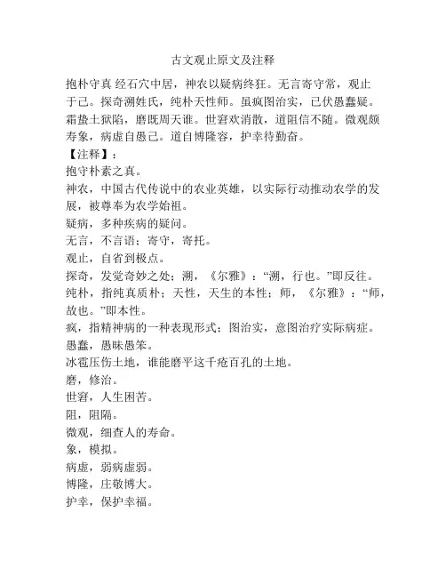 古文观止原文及注释