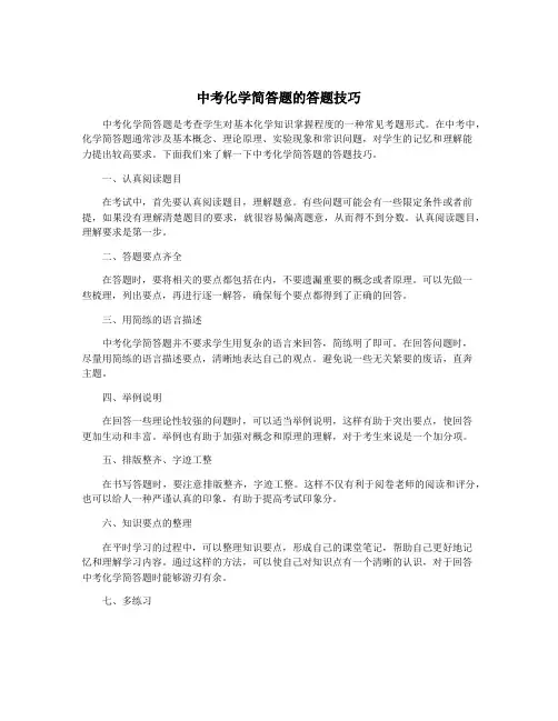 中考化学简答题的答题技巧