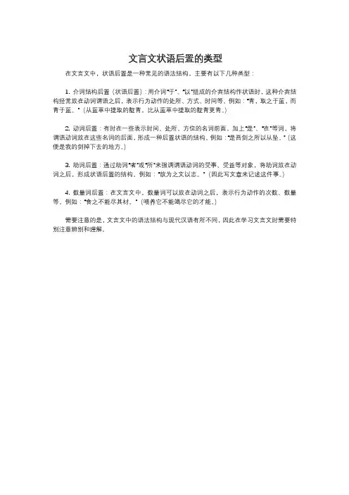 文言文状语后置的类型