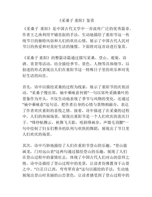 《采桑子 重阳》鉴赏