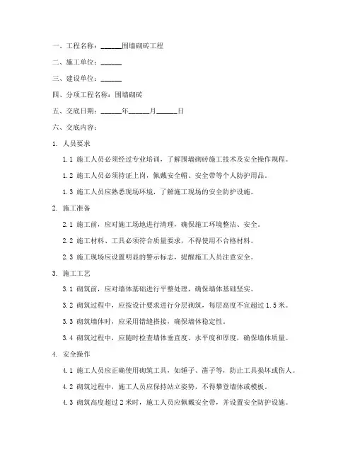 围墙砌砖安全技术交底模板