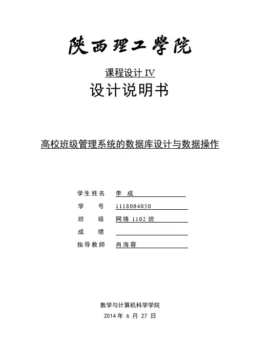 大学课程设计之高校班级管理系统(精华版)