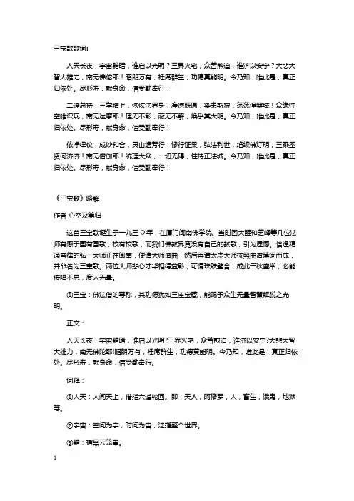 《三宝歌》歌词略解(相当于佛教教歌)