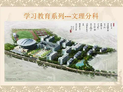 班主任主题班会课件：文理分科