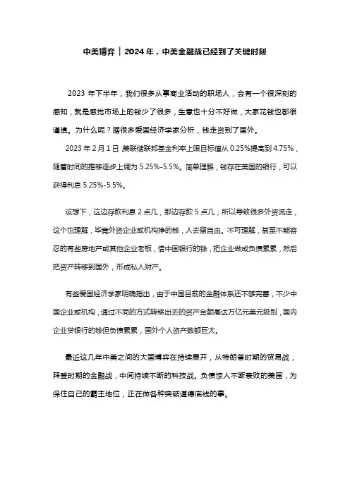 中美博弈 ▏2024年,中美金融战已经到了关键时刻