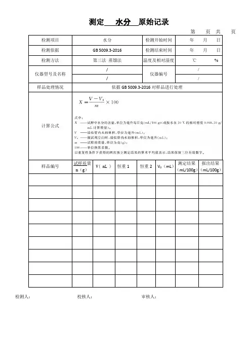 测定   水分  原始记录