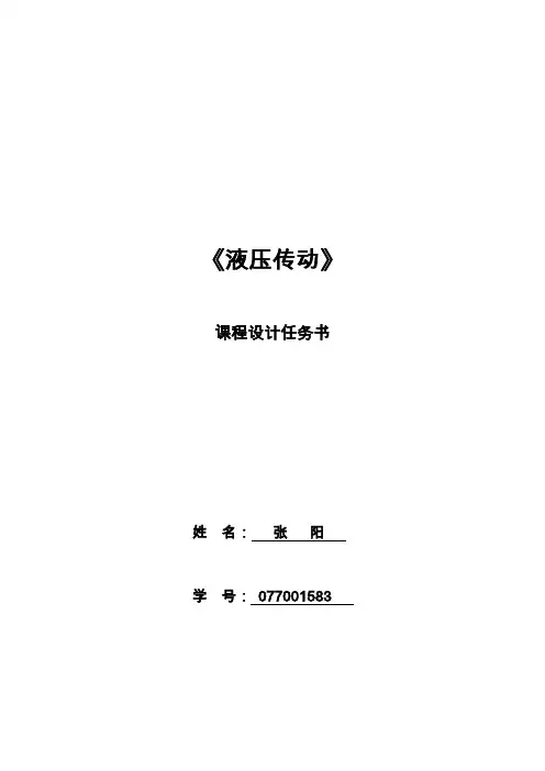 注塑机液压系统课程设计