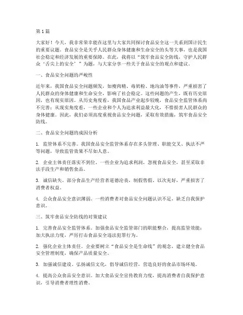 专家食品安全演讲稿三分钟(3篇)