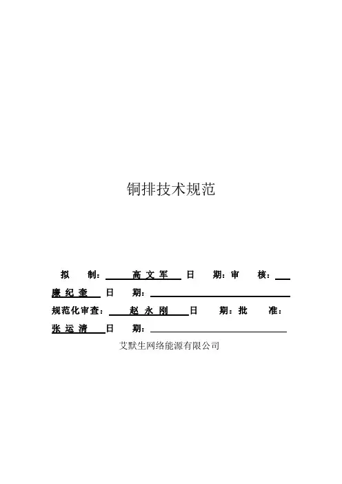 铜排技术规范