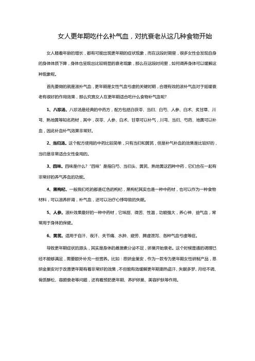  女人更年期吃什么补气血,对抗衰老从这几种食物开始