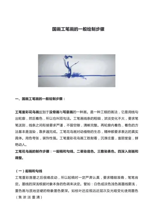 国画工笔画的一般绘制步骤