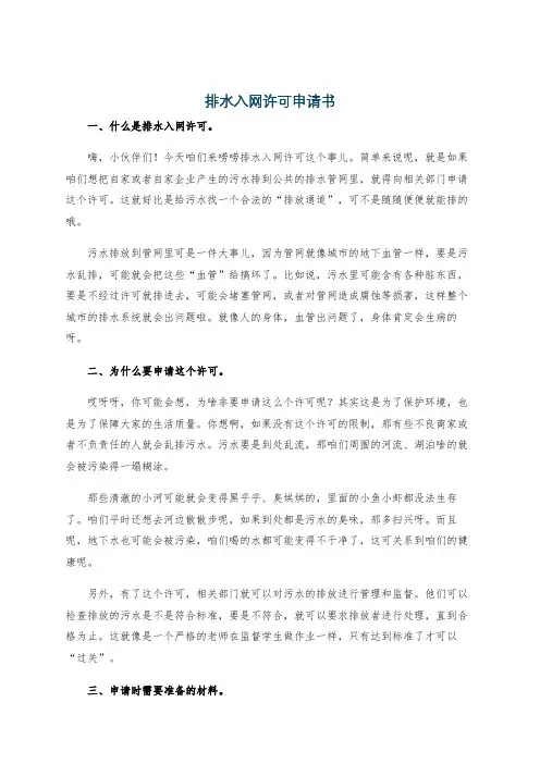 排水入网许可申请书