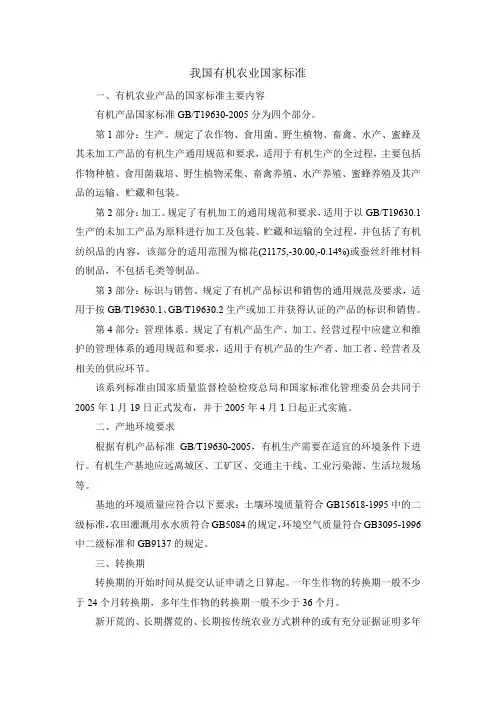 我国有机农业国家标准