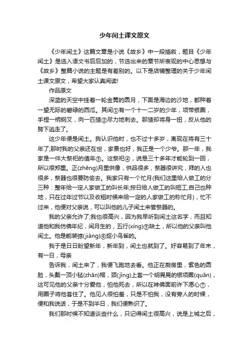 少年闰土课文原文