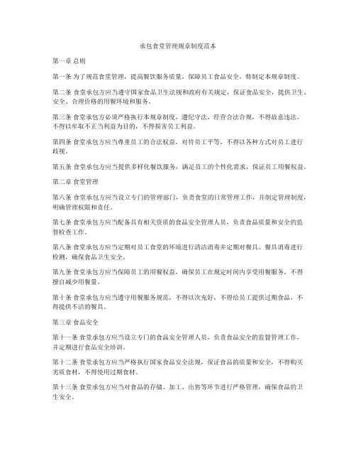 承包食堂管理规章制度范本