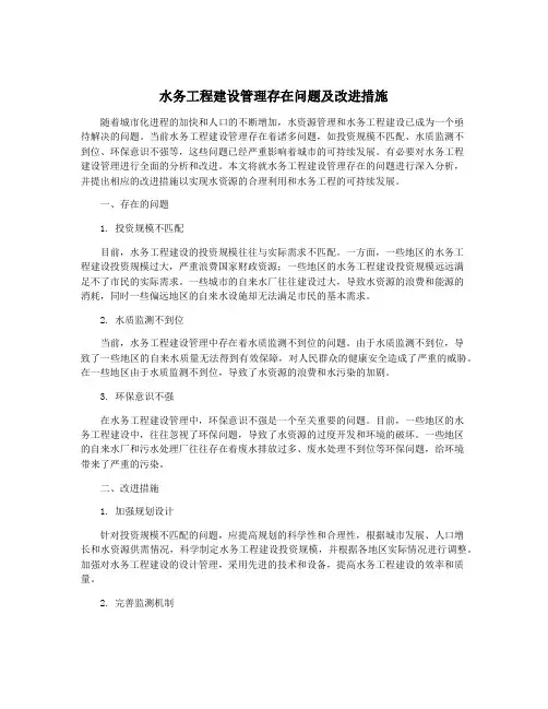 水务工程建设管理存在问题及改进措施