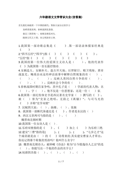 六年级语文文学常识大全(含答案)