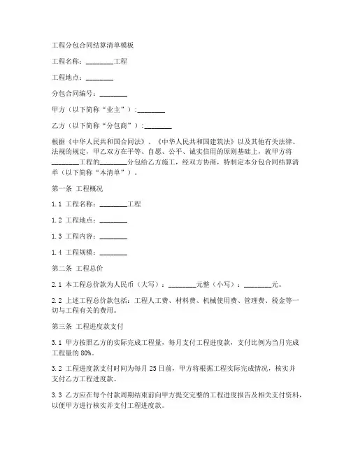 工程分包合同结算清单模板