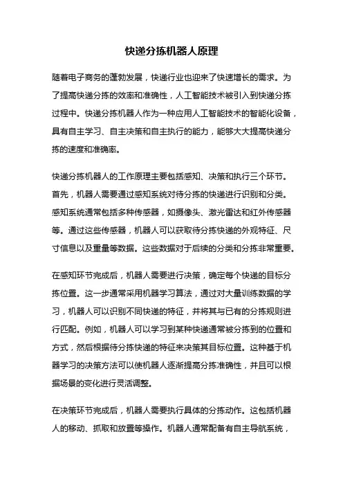 快递分拣机器人原理