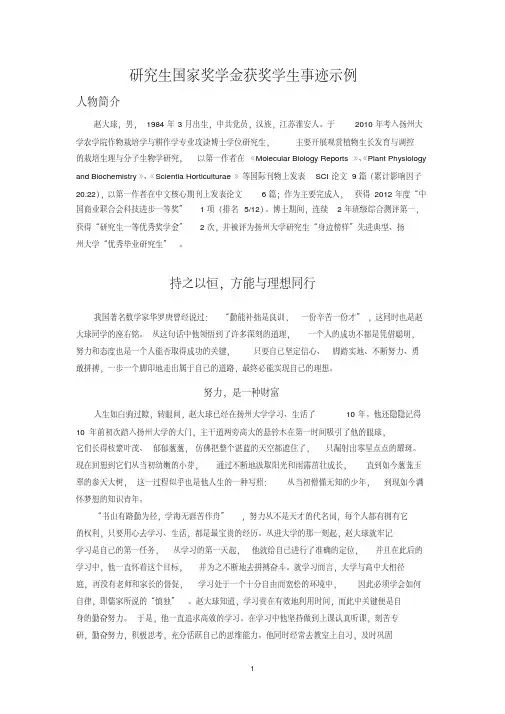 研究生国家奖学金获奖学生事迹示例.pdf