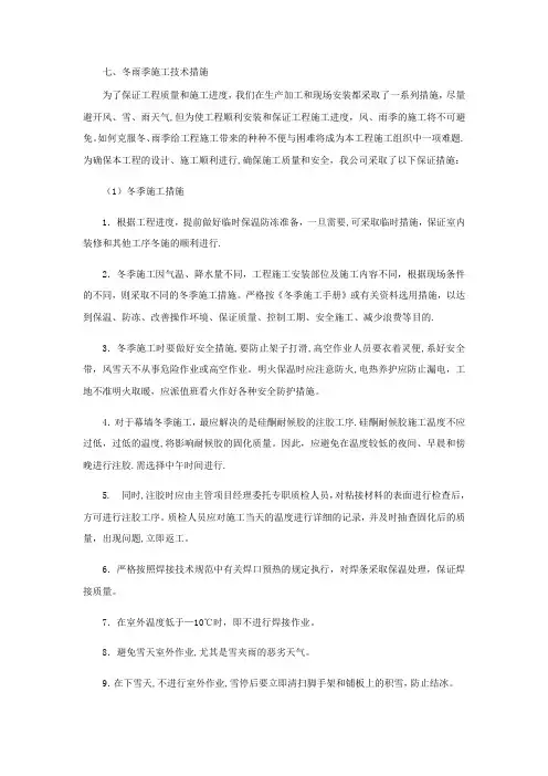冬雨季施工技术措施