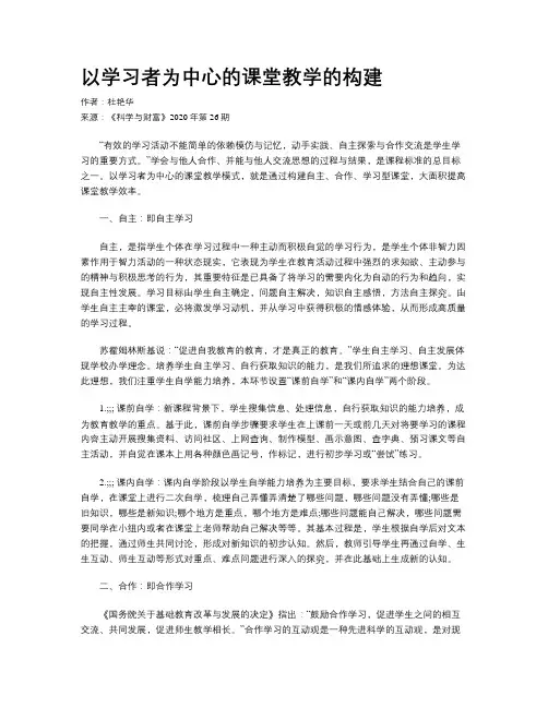 以学习者为中心的课堂教学的构建