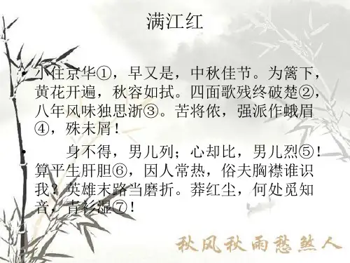 满江红(秋瑾)完美版