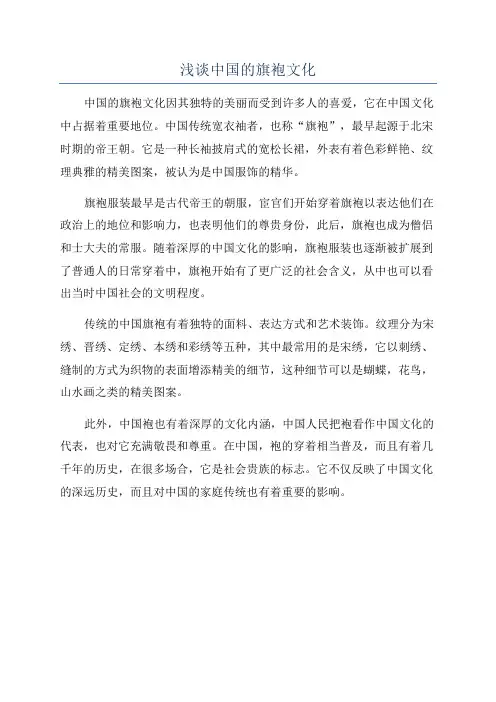 浅谈中国的旗袍文化