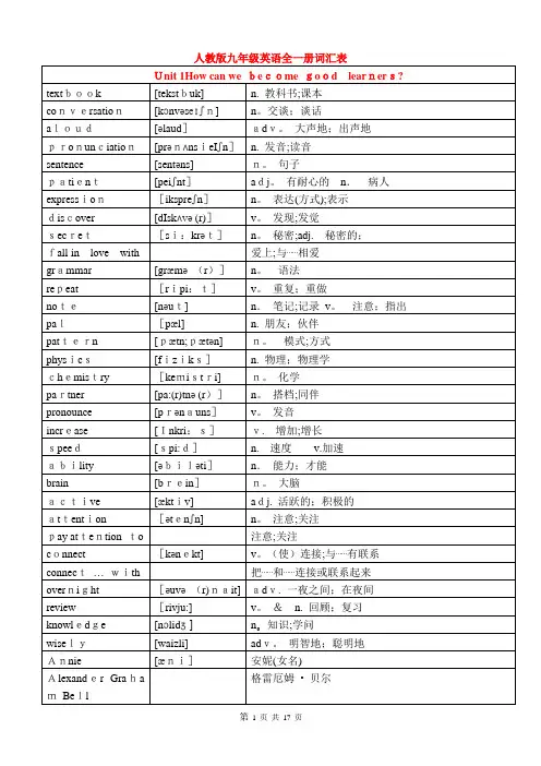 人教版九年级全册英语单词词汇表