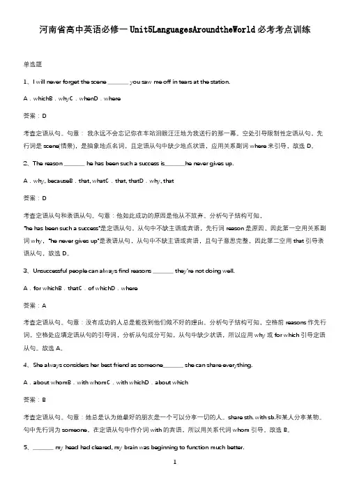 河南省高中英语必修一Unit5LanguagesAroundtheWorld必考考点训练