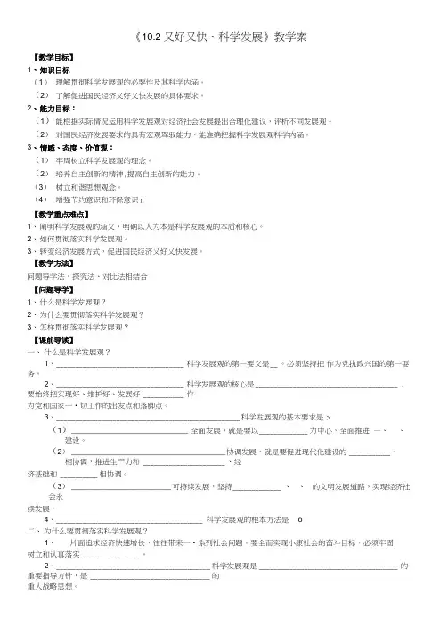 《又好又快、科学发展》教学案.doc