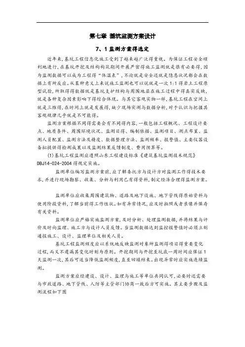 基坑监测方案设计