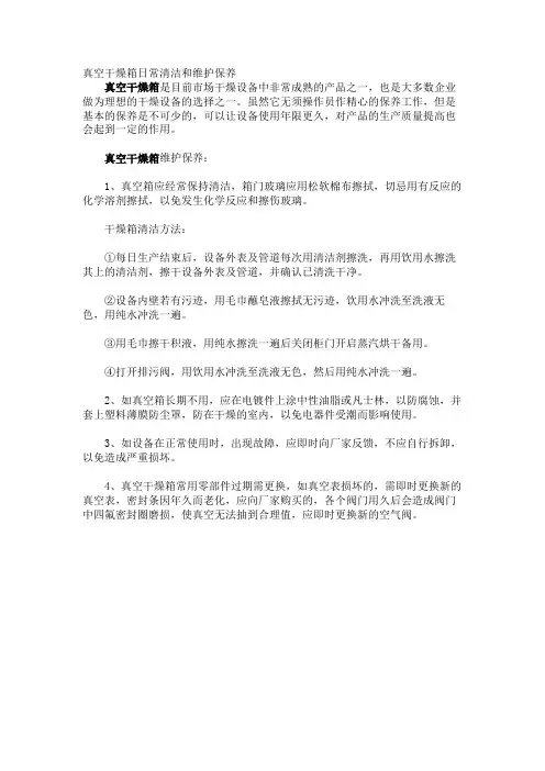 真空干燥箱日常清洁和维护保养
