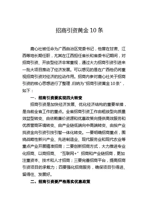 招商引资黄金10条